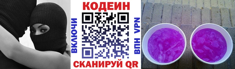 купить наркотик  Заозёрный  KRAKEN ссылки  Кодеин напиток Lean (лин) 